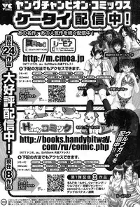 Young Champion Retsu Vol.11 (2008-03-30 Zoukangou)