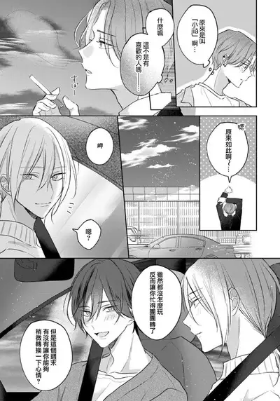 Kimi to janakya Koi mo Dekinai | 倘若不是你,恋爱就无从谈起 1-5