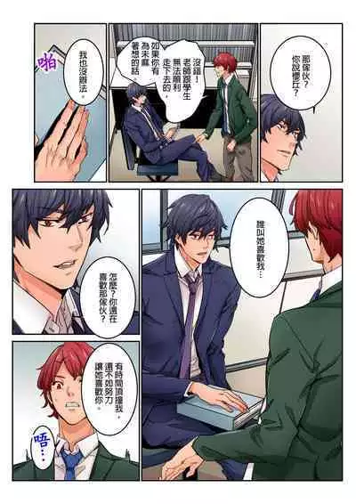 Ima Kara Irerukedo, "Sakippo Dake" Dakara Sex Janai Yo. | 雖然現在就要插入,但只有「前端」而已並不是嘿咻喔。 1-12 Complete