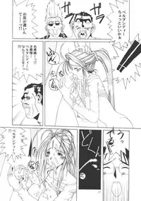 [Ah ! My Goddess] Nightmare Of My Goddess (vol.1)