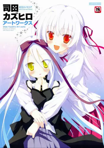 [Favorite] (Shida Kazuhiro) Hoshizora no Memoria with Eternal heart