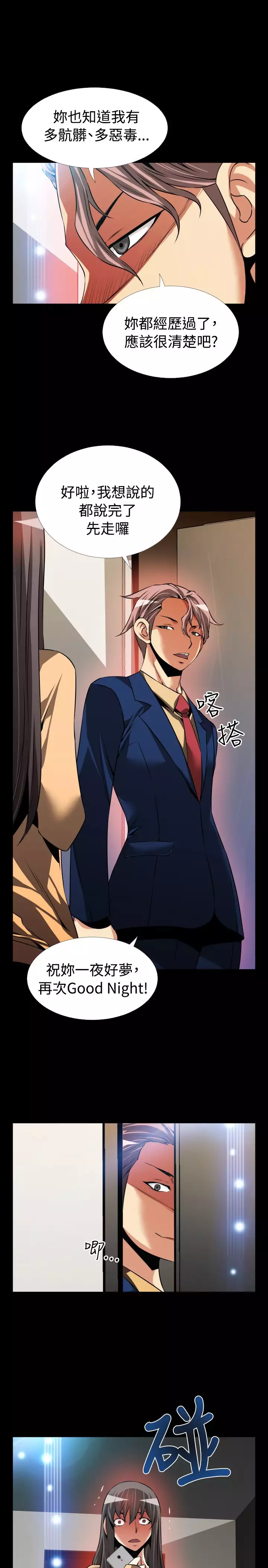 Love Parameter 恋爱辅助器 83-85