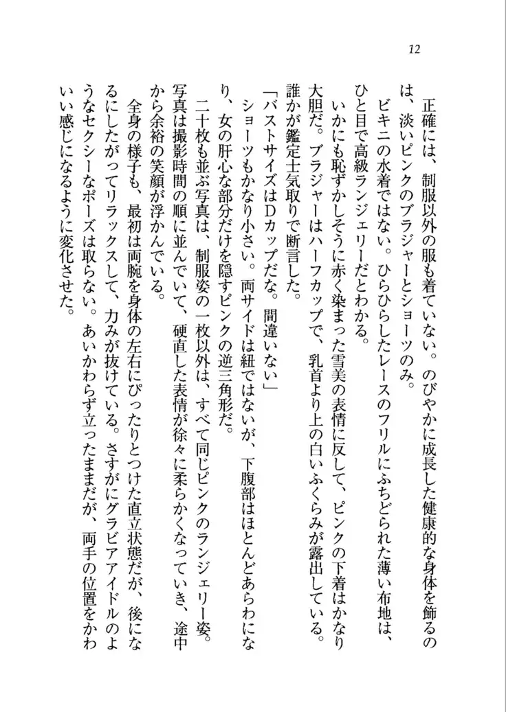 生徒会長を脱がそう!