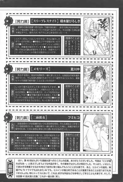 Manga Bangaichi 2010-08