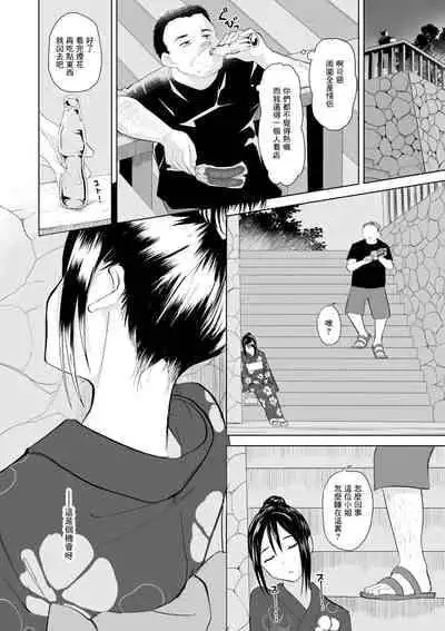 [十色がをん] 起きない子【夏祭り】[中国翻译]