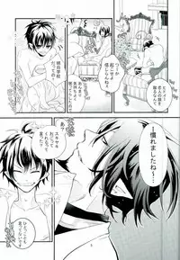 [Somegata (Suzuki Yuika)] ICH BRAUCHE DICH. (Ao no Exorcist)