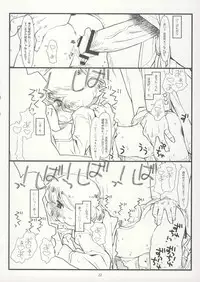 (C75) [bolze. (rit.)] Suffer Little Children (Zettai Karen Children)