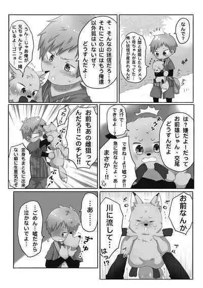 Kitsune Danji no Hanashi