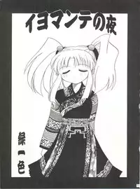 (C51) [Paradise City (Various)] Tabeta Kigasuru 25 (Martian Successor Nadesico)