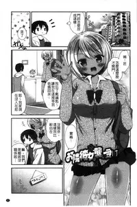 [Amanagi Seiji] Shojo de Bitch [Chinese]