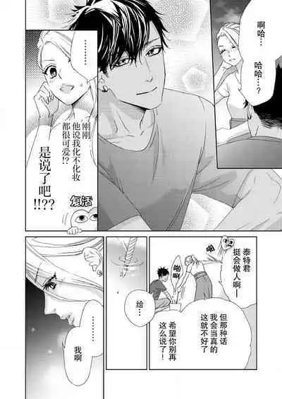 テトくんは魔性～好きなだけイヤって言っていいよ、ｓｕｇａｒ | 魔性男泰特君~只要喜欢 说讨厌也可以哦、Sugar 1-2