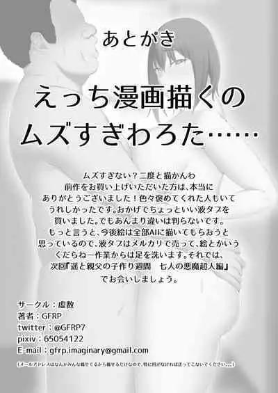 [Kyosuu (GFRP)] Haruka to Oyaji no Kozukuri Shuukan | 遙和親生父親造孩子的一周 [Chinese]