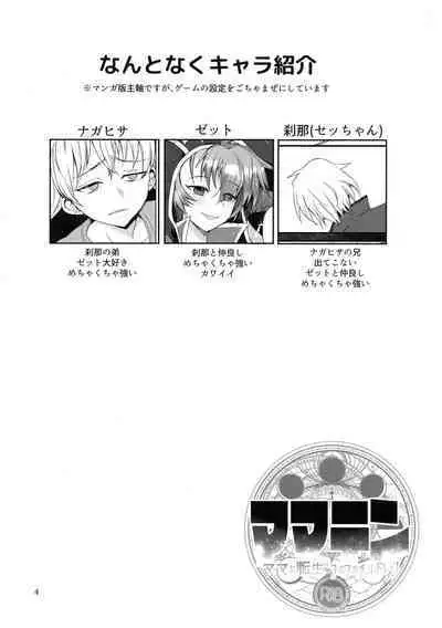 Mamaten Mama ni Tensei Nuponupo Chirudoreso