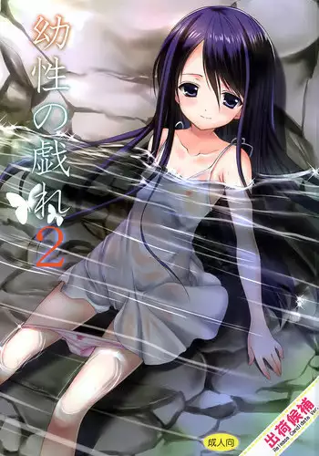 [Singleton (ma zu thou Yui ki)] juvenile sex scene made me cry 2 [天鵝之戀漢化]