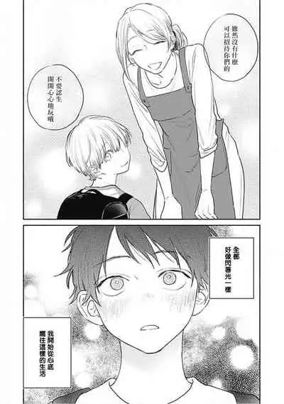 Kimi wa Tomodachi | 你是我朋友 Ch. 1-3