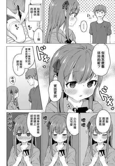 Imouto to Saimin Appli wa Tsukaiyou | 妹妹和催眠APP的正確用法