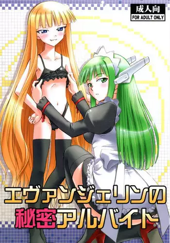 (C78) [Studio wallaby (Deep Purple '72)] Evangeline no Himitsu Arbeit (Mahou Sensei Negima!)