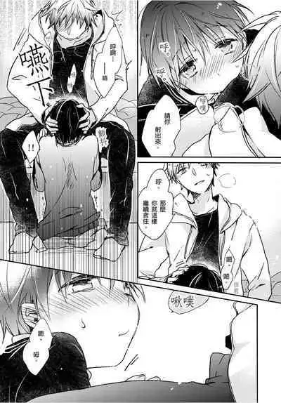 Onii-chan no Iu Toori ~Mou Yurushite Kudasai...! | 都依哥哥的~請原諒我...! Vol. 4
