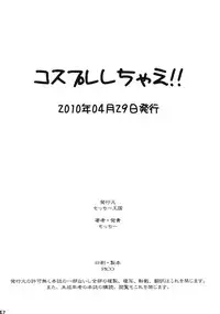 (COMIC1☆4) [Motchie Oukoku (Motchie)] Cosplay Shichae!! | Cosplay Now!! [English] {doujin-moe.us}