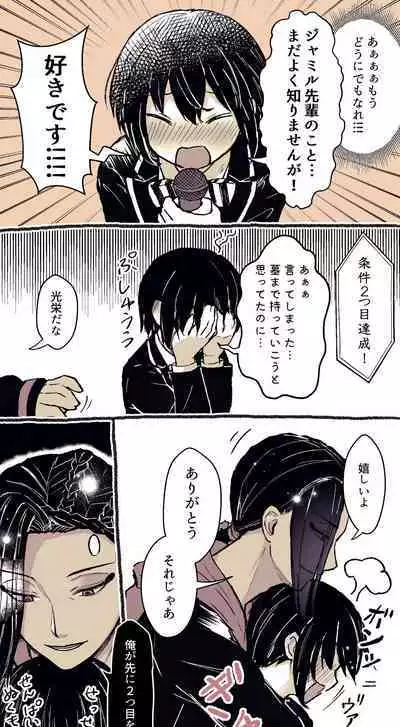 ジャミルと大人な監督生の終わらない世界