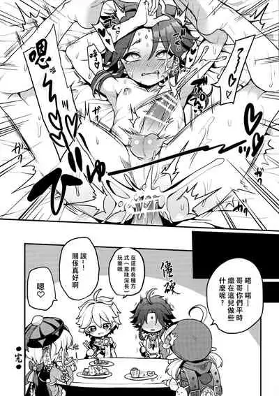 [Koneko Gumi (Poron)] 空魈在壺之中做愛的本 (Genshin Impact) [Chinese] [老貓漢化]