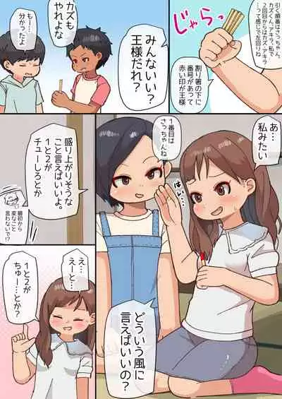 王様だ~れだ?