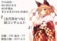 [Samidare Setsuna] Imouto Concerto [Chinese]