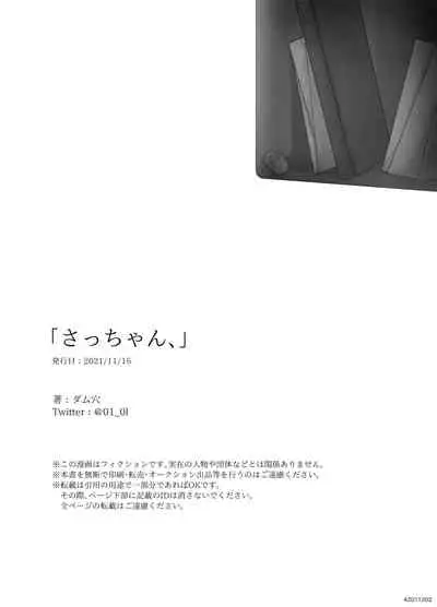 「 tisati、」|「小幸、」