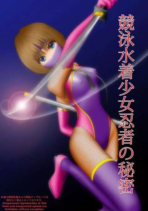 Speedo Ninja Girl Guro Collection