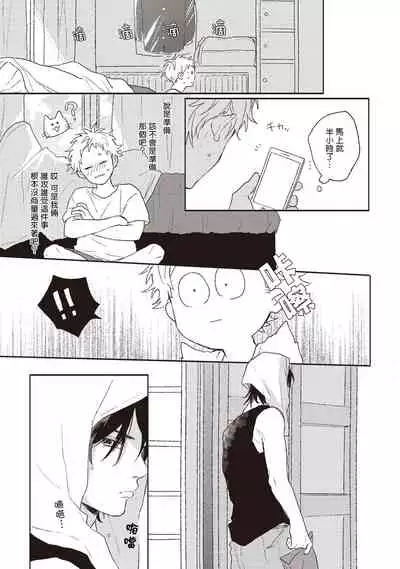 Cupid ni Rakurai | 落雷击中丘比特 Ch. 1-7+番外1