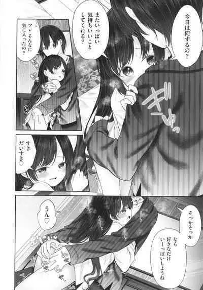 Imouto Onaho no Tsukurikata