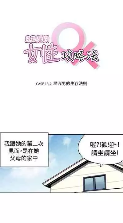 生物學的女性攻略法