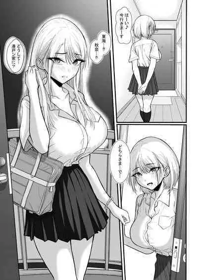 クラスのあの娘に催●を