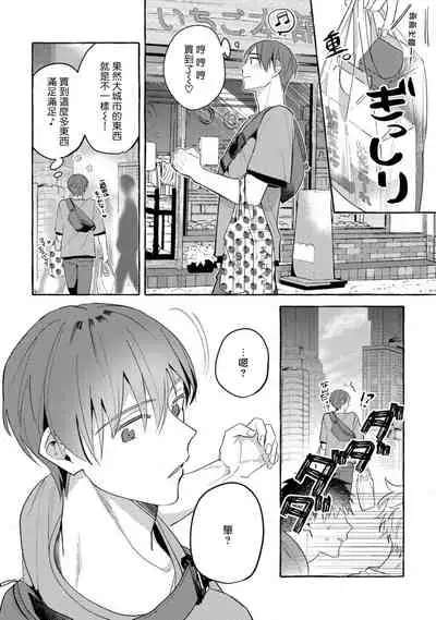 Shirouto nanoni Hameraremashita | 本是个外行，却被人欺负了 Ch. 1-3