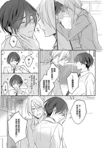 Kimi to janakya Koi mo Dekinai | 倘若不是你,恋爱就无从谈起 1-5