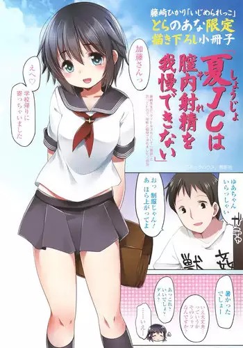 [Fujisaki Hikari] Ijimerarekko - Toranoana-only 8P Full Color Booklet