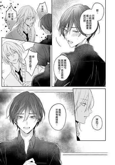 Kimi to janakya Koi mo Dekinai | 倘若不是你，恋爱就无从谈起 1-4