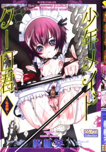 [Hiiragi Masaki] Shounen maid Curo-kun ~Chigyakuhen~