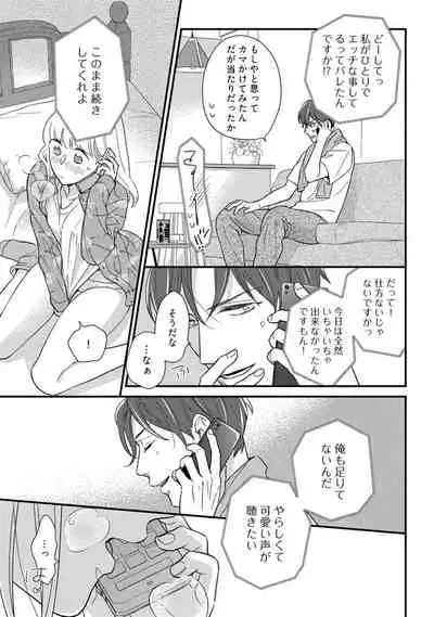 【ラブコフレ】教えてください、藤縞さん！ 第2-19話