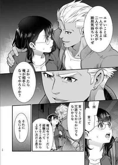 性欲を持て余す地味でネクラな私がガテン系上司に喰べられる3日間