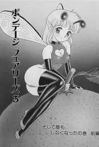 [Kondom] Bondage Fairies Vol. 3