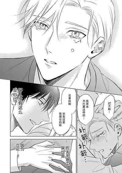 Nakimushi Honey no Aishikata | 爱哭鬼恋人的爱情法则 1-4