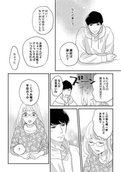 【ラブコフレ】教えてください、藤縞さん！ 第2-19話