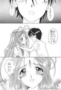 [Nippon Gyouretsu Shinkoukai (Okamoto Daisuke)] AH! MY GODDAMN - Innyou Megami-sama (Ah! My Goddess)