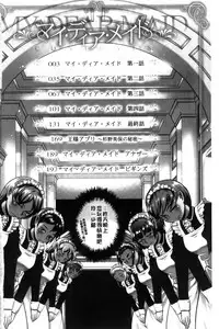 [Takatsu] My Dear Maid | 我的・親愛的・俏女傭 [Chinese]