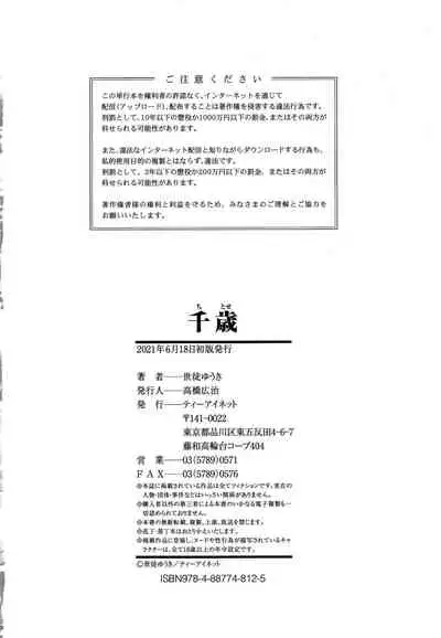 Chitose + 4P Leaflet