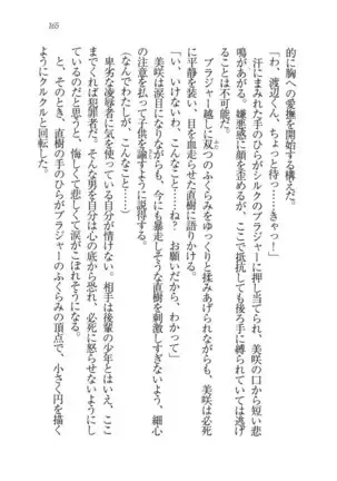 あおい 妹と生徒会長