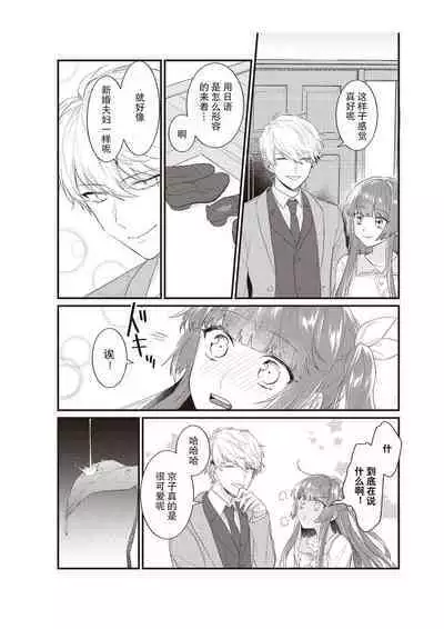 Densha de, Jugyou. Sensei to. | 在电车里,上课。和老师。1-8