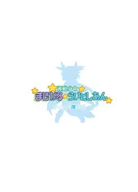 (C79) [Hakujira Uminekodan (Siam)] Futa Shougakukan ~Futanari Ninpu Shoujo Nanami~