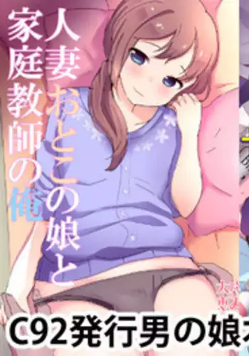 [Taiyou no Megumi (Yamadori)] Yaricir no Hime-kun+Hitozuma Otokonoko to Kateikyoushi no Ore [Digital]